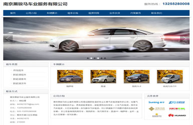 南京黑駿馬車業(yè)服務(wù)有限公司