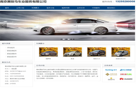 南京黑駿馬車(chē)業(yè)服務(wù)有限公司